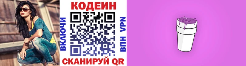 Кодеиновый сироп Lean Purple Drank  Западная Двина 